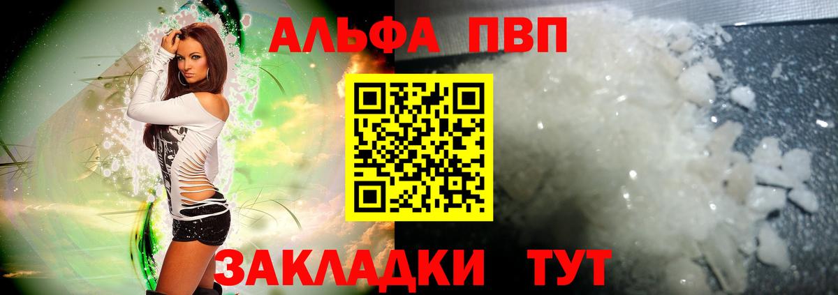 Анапа  А ПВП кристаллы  Вход с VPN  как найти   A-PVP СК КРИС  Alfa_PVP VHQ 
