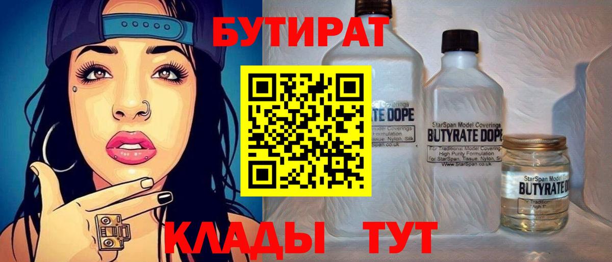 Бутират GHB  Бутират  Анапа  Вход с VPN 